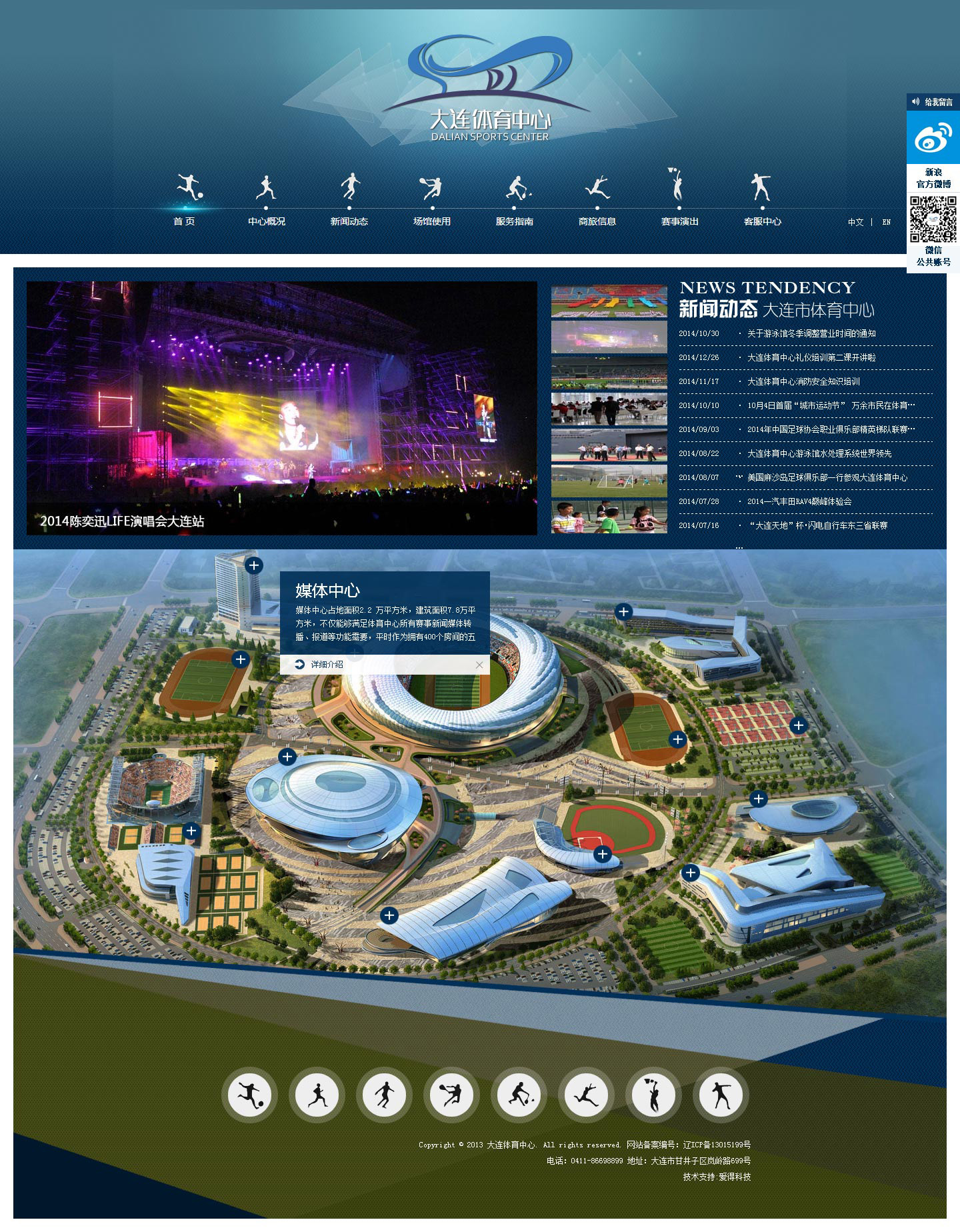 大連市體育中心