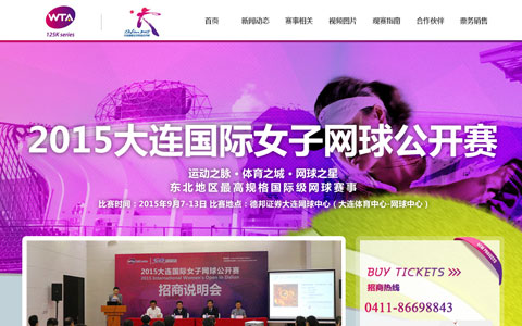 大連國際女子網(wǎng)球賽