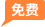 合同免費(fèi)下載