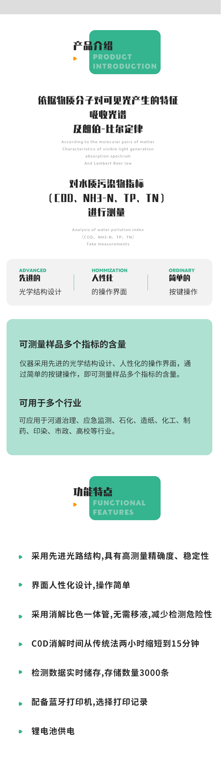 便攜式水質(zhì)快速測定儀.png