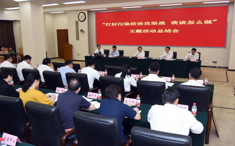 生態(tài)環(huán)境部召開“打好污染防治攻堅戰(zhàn)，我該怎么做”主題活動總結(jié)會