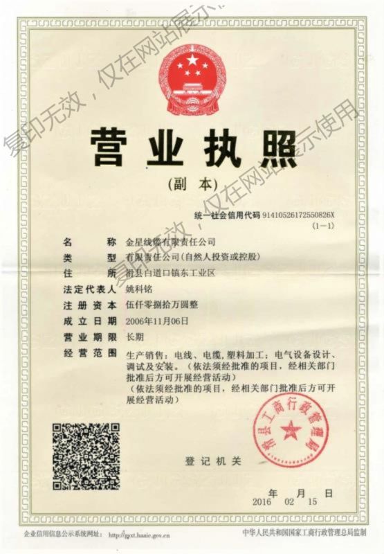 營(yíng)業(yè)執(zhí)照